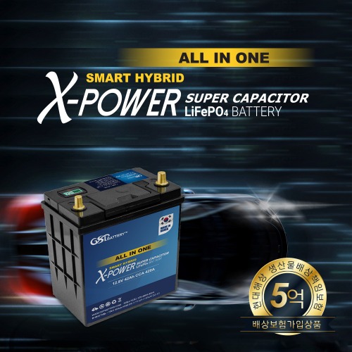 지에스피 스마트 하이브리드 올인원 X-POWER 리튬인산철 자동차 배터리 12V42Ah